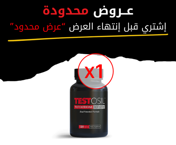 علبة تستوسيل Testosil